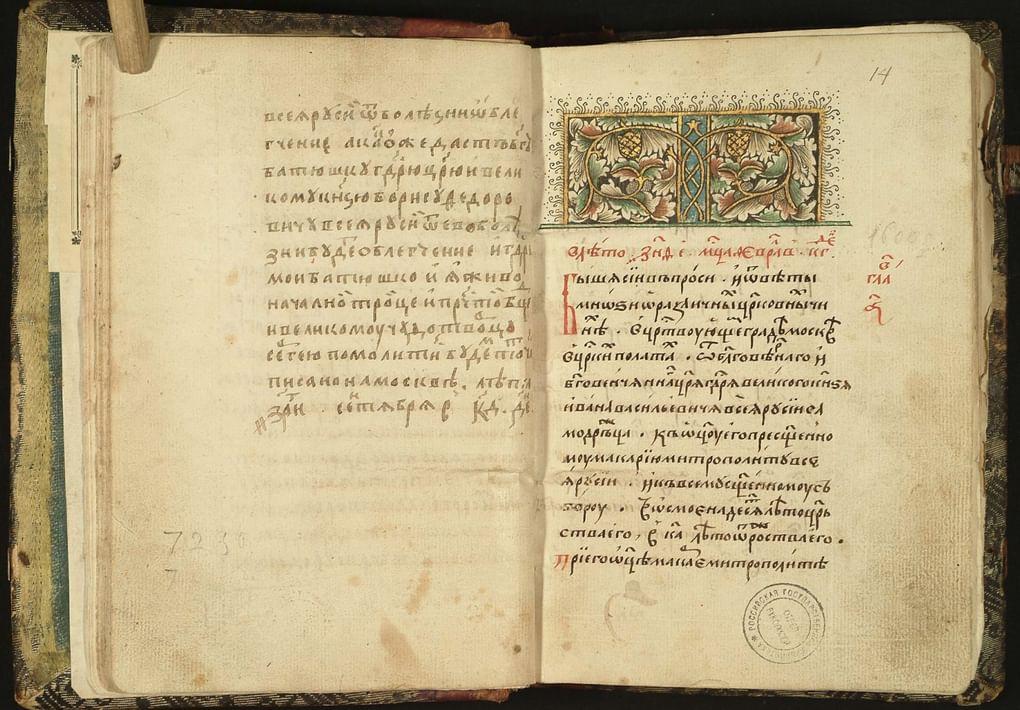 Титульная страница рукописи «Стоглава» из Главного собрания библиотеки Троице-Сергиевой лавры.