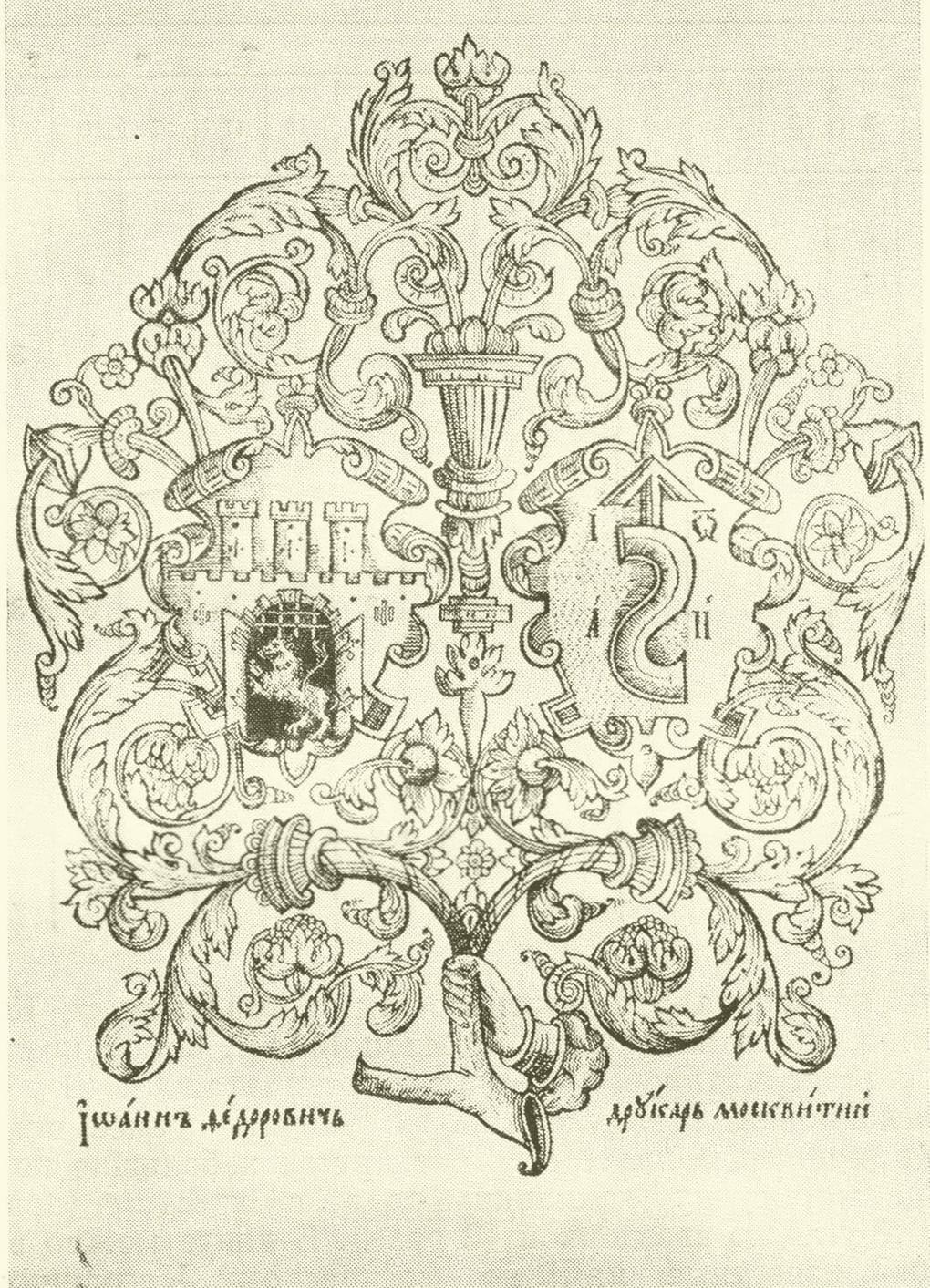 Фрагмент книги «Апостол». 1564 г.