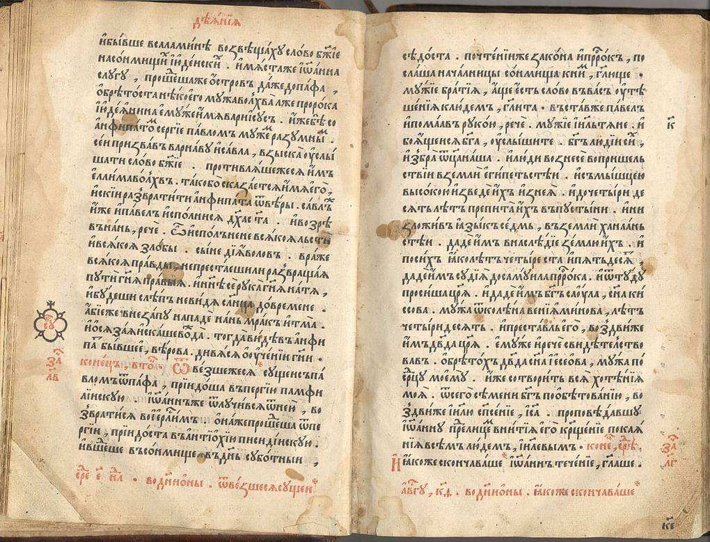 Фрагмент книги «Апостол». 1564 г. Экземпляр из Государственной публичной научно-технической библиотеки Сибирского отделения Российской академии наук.
