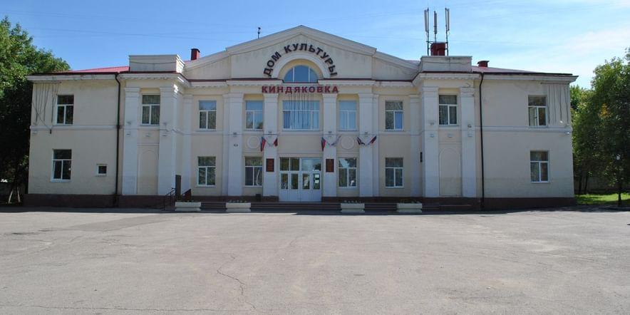 Основное изображение для учреждения Дом культуры «Киндяковка» г. Ульяновска