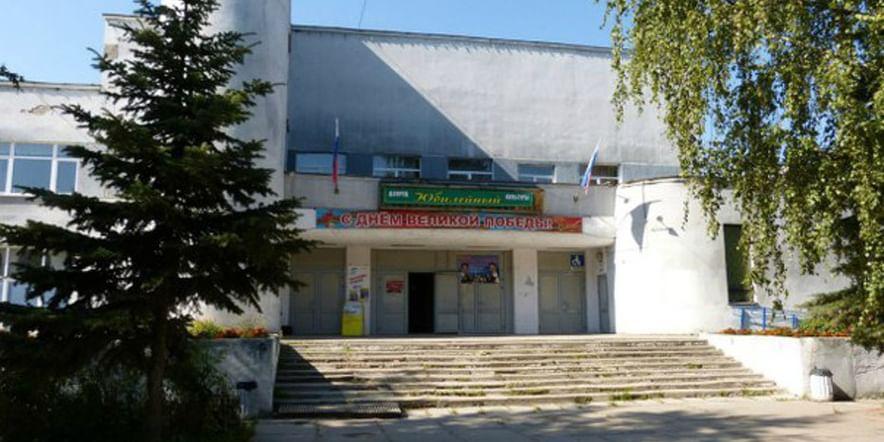 Основное изображение для учреждения Дворец культуры «Юбилейный» г. Осташкова