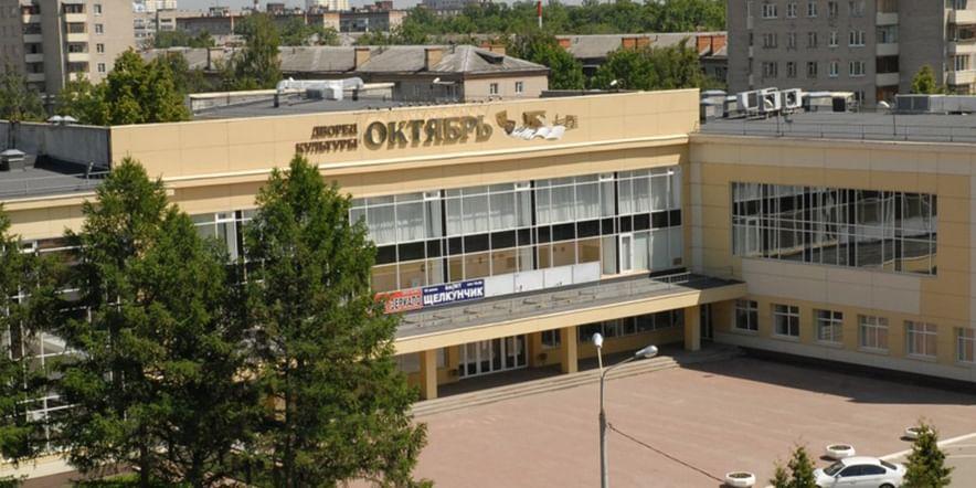 Основное изображение для учреждения Дворец культуры «Октябрь» г. Подольска