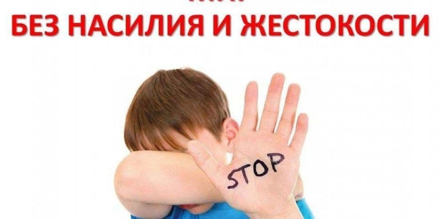 Основное изображение для события Мир против жестокости.