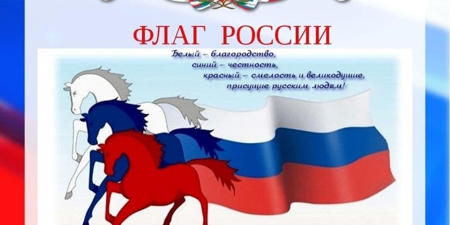 Основное изображение для события Игровая программа « Душа России в символах её »