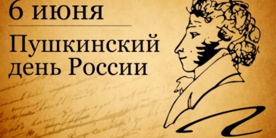 Основное изображение для события «Наш Пушкин»–литературный час.