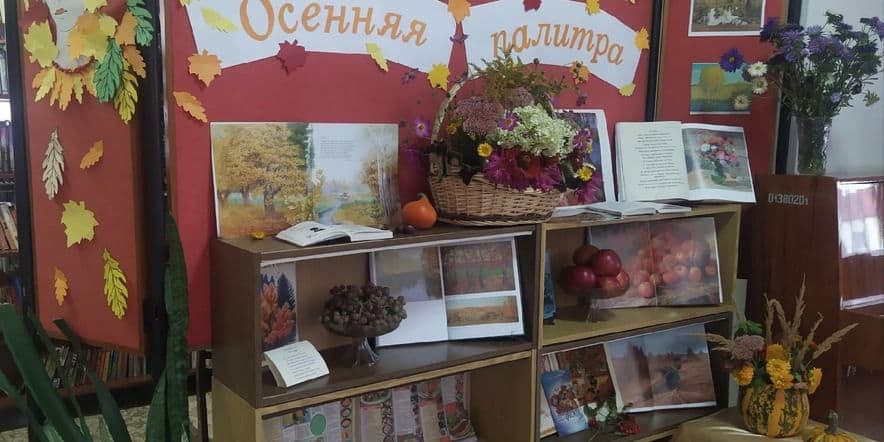 Основное изображение для события Выставка «Осенняя палитра»