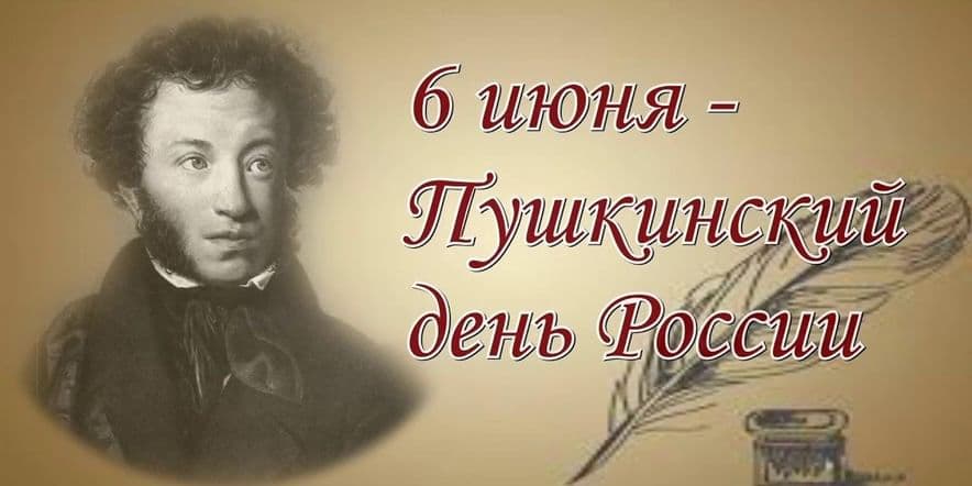 Основное изображение для события Пушкинский день России«Вечер стихов Пушкина»