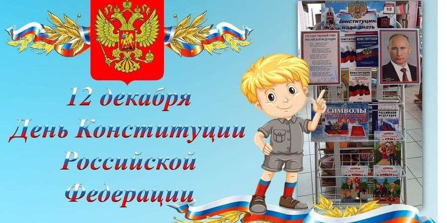Основное изображение для события Час вопросов и ответов «Что ты должен знать о Конституции Российской Федерации»