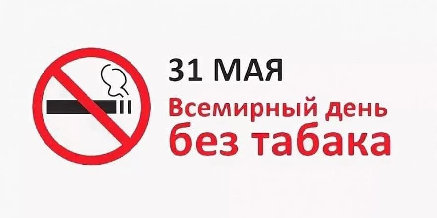 Основное изображение для события «Вдох беды»–тренинг ко Всемирному дню без табака