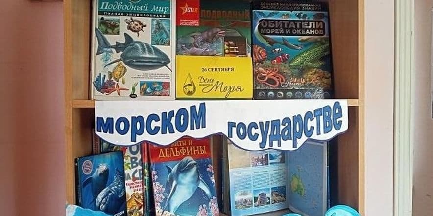 Основное изображение для события «В синем царстве, морском государстве»