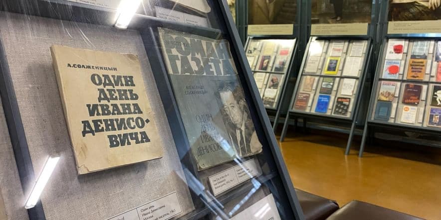 Основное изображение для события Книжная выставка «Памяти А.И. Солженицына»