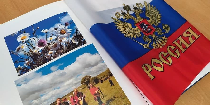 Основное изображение для события Патриотический час «Моя земля, моя Россия»