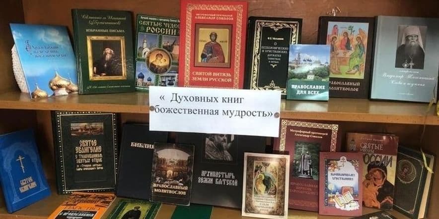 Основное изображение для события «Мир православной книги»