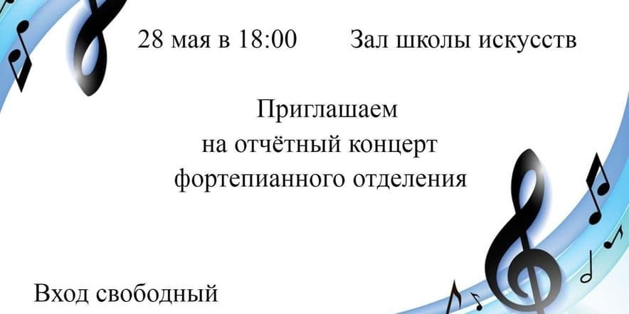 Основное изображение для события Отчетный концерт фортепианного отделения