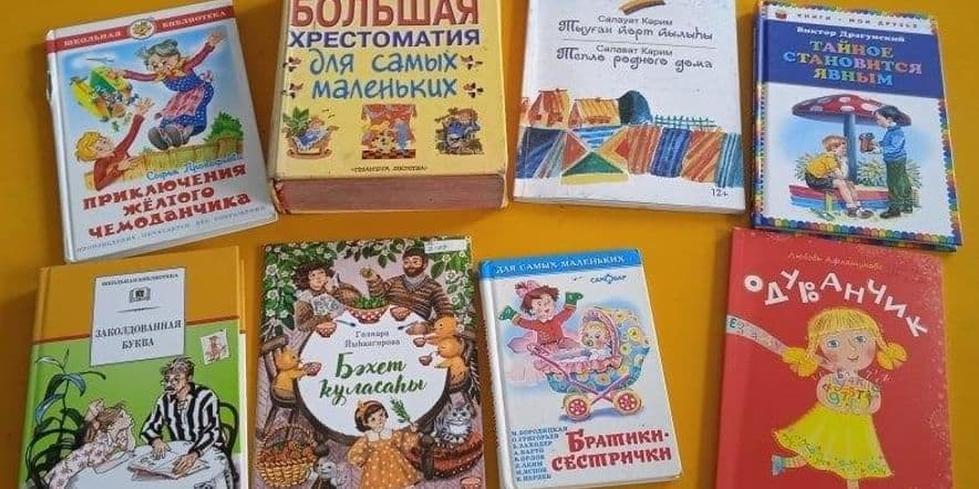 Основное изображение для события «Наша семья–книжные друзья»