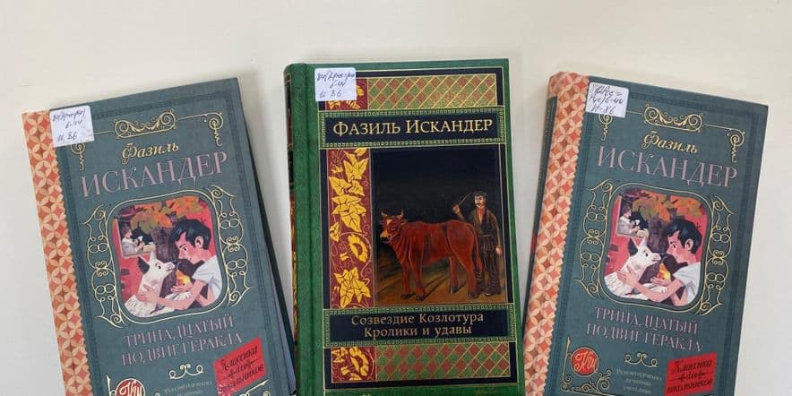 Основное изображение для события Книжная выставка «Фазиль Искандер–классик, философ, мудрец»