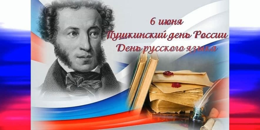 Основное изображение для события Поэтическая акция «Читаем Пушкина вместе»