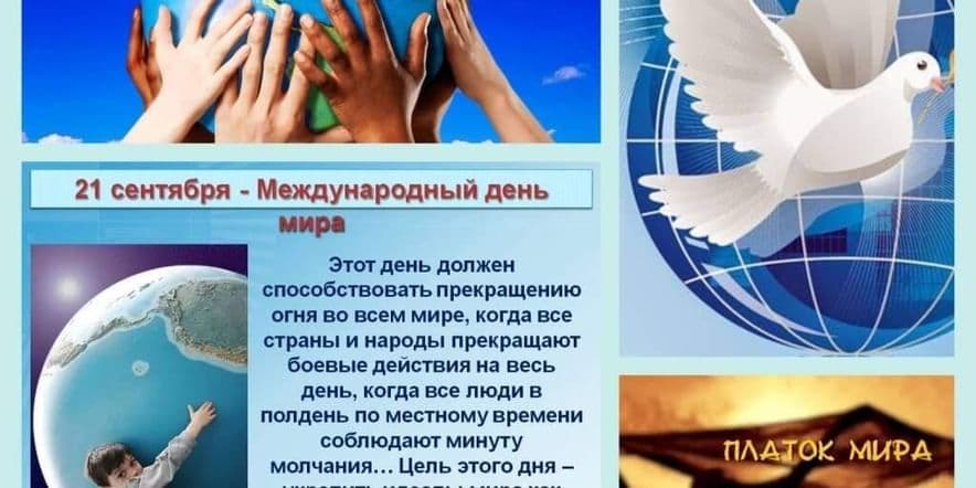 Основное изображение для события «Мир который нужен всем!»