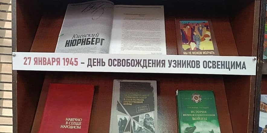 Основное изображение для события Книжная выставка «Холокост — преступление против человечества»