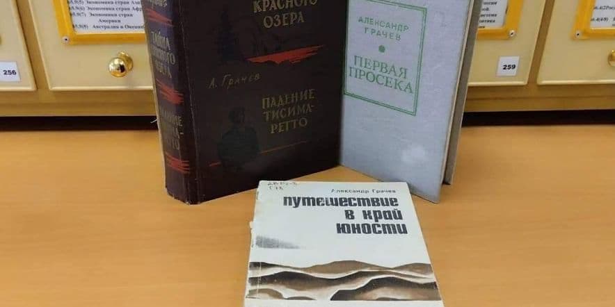 Основное изображение для события Встреча «Жизнь и творчество А.М. Грачева»