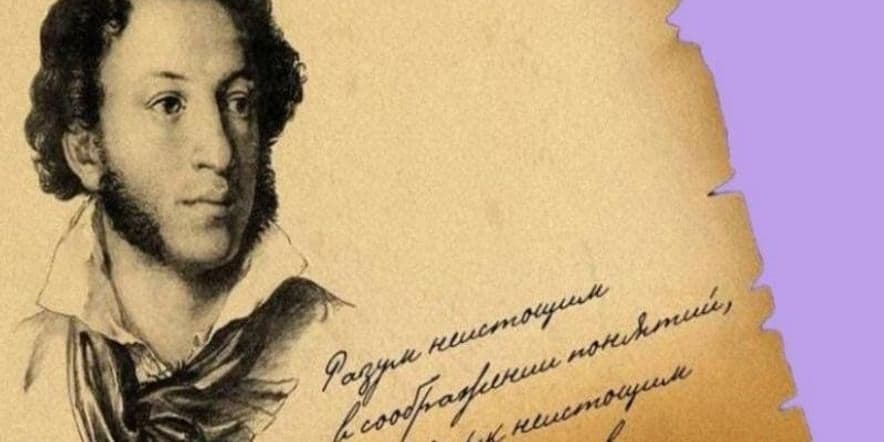Основное изображение для события Литературная встреча: «Идут века, а Пушкин остается.»