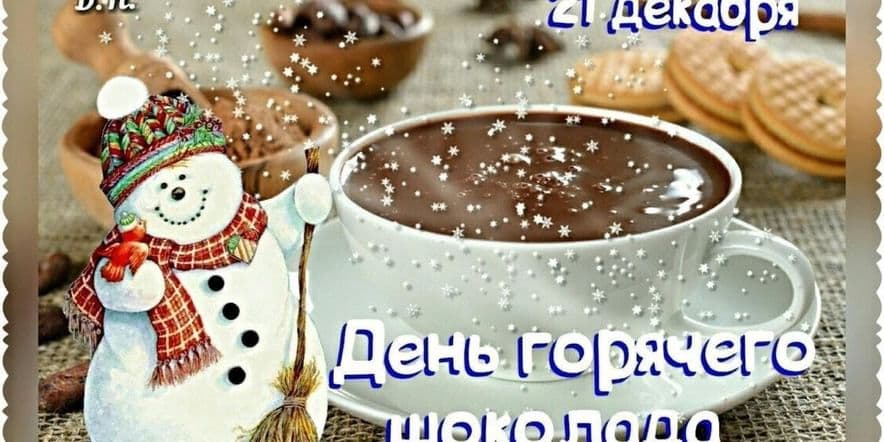Основное изображение для события «Всемирный день горячего шоколада»