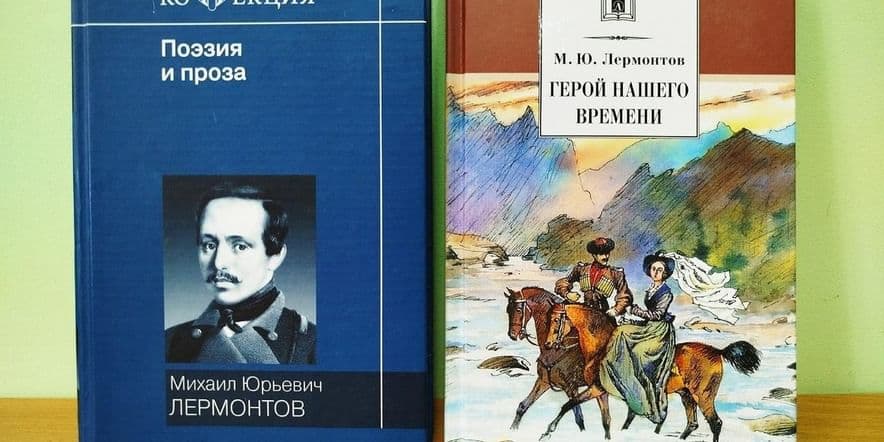 Основное изображение для события Медиалекция «Герой своего времени: М.Ю. Лермонтов»