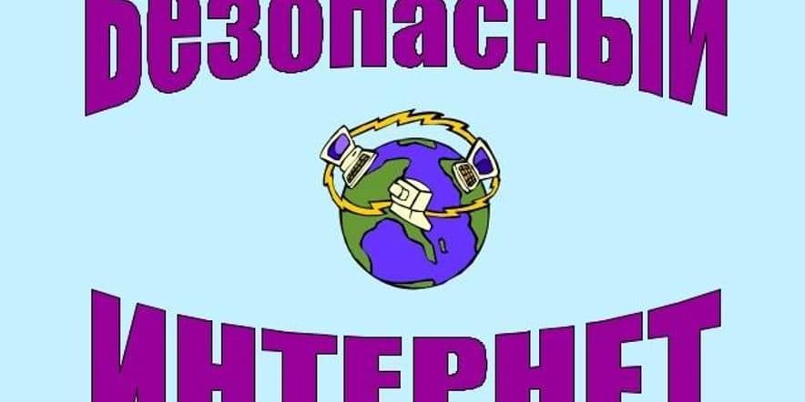 Основное изображение для события интернет