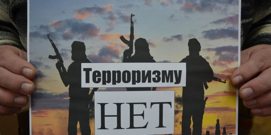Основное изображение для события Социальная акция «СТОП — террор»
