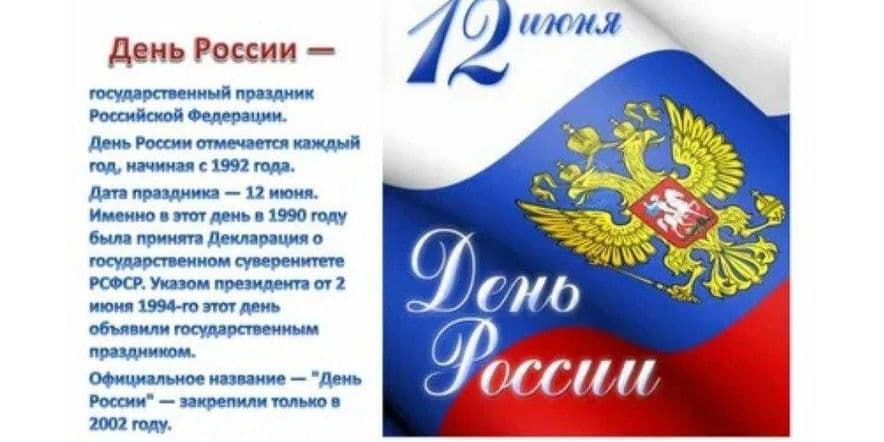 Основное изображение для события Россия — родина моя!