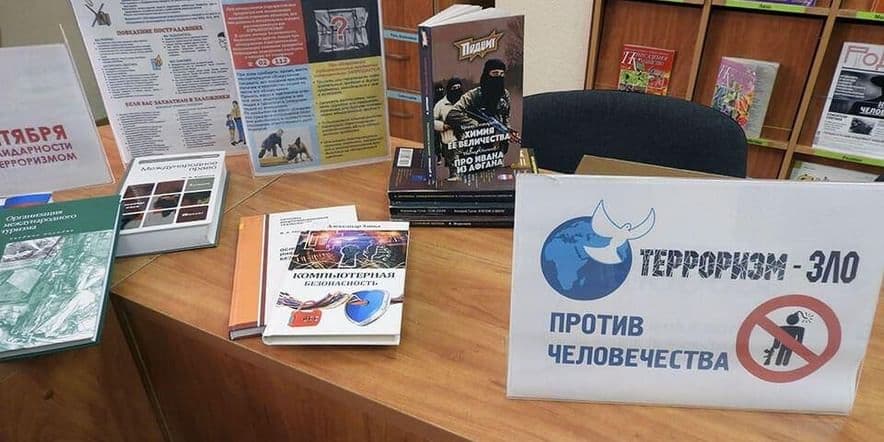 Основное изображение для события Информационный час «Терроризм-большое зло»