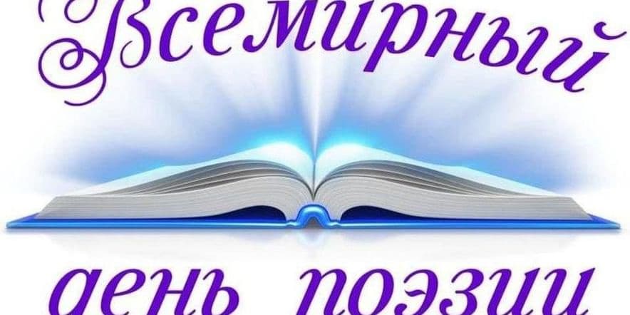 Основное изображение для события Час поэзии«Поэзия нежности»