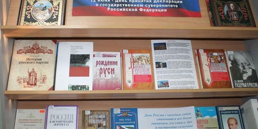 Основное изображение для события Выставка «История России в книгах»