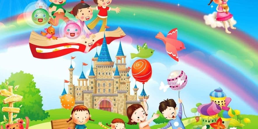 Основное изображение для события Развлекательно–игровая программа для детей «Волшебная страна детства»