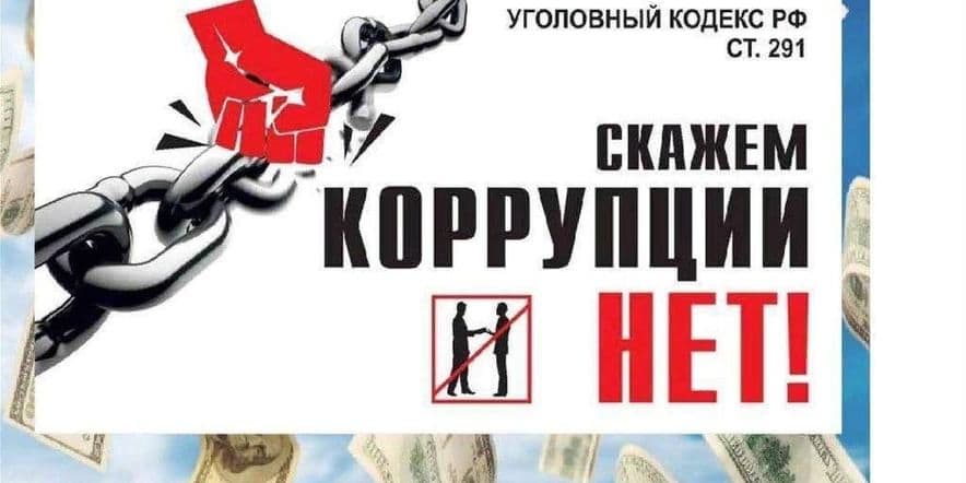 Основное изображение для события «В паутине коррупции»