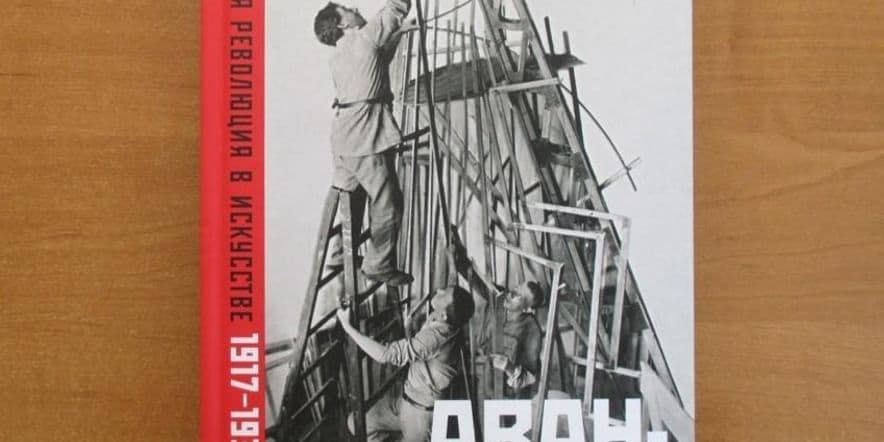 Основное изображение для события Выставка «Авангардисты: русская революция в искусстве 1917-1935»