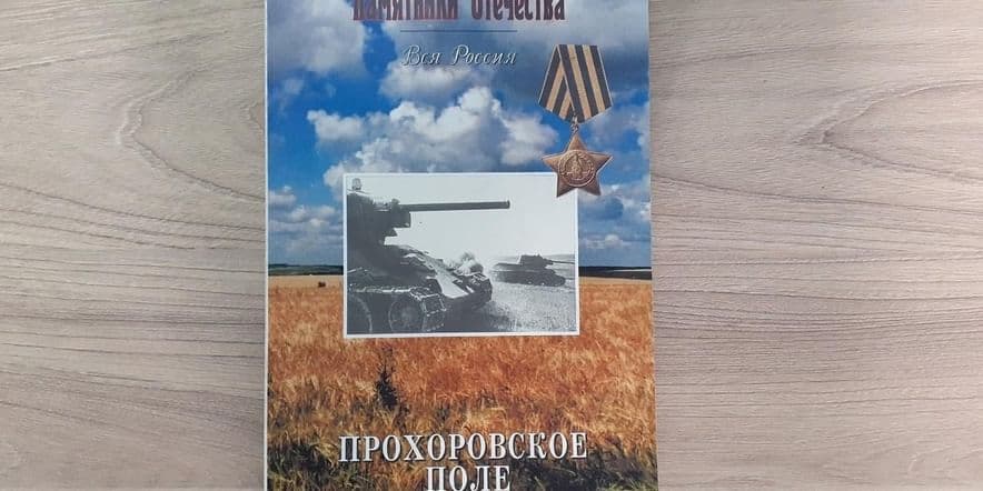 Основное изображение для события Исторический экскурс «Главный символ Белгородчины»