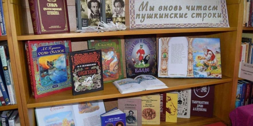 Основное изображение для события Книжная выставка «Великий поэт великой России»