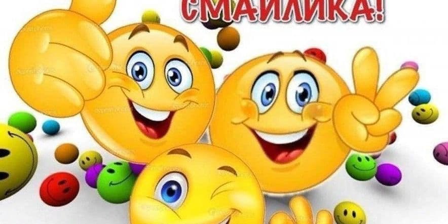 Основное изображение для события Игровая программа «День рождения Смайлика»