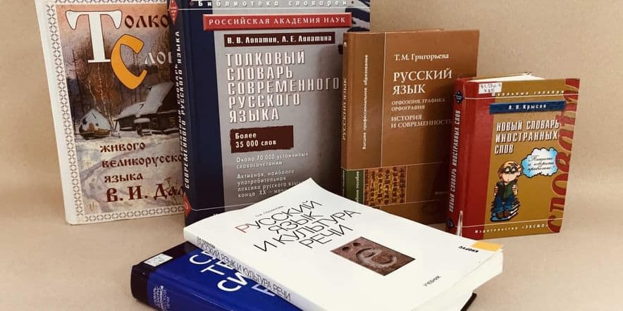 Основное изображение для события Лингвистический урок «Современный лексикон»