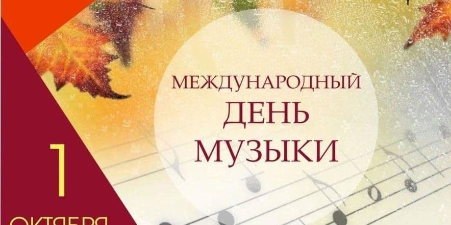 Основное изображение для события Праздничный концерт «Музыка, несущая свет»