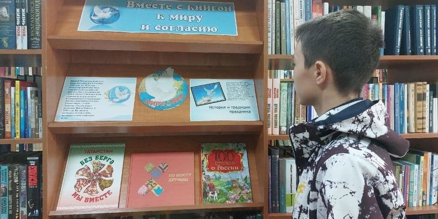 Основное изображение для события Книжная выставка «Как хорошо под мирным небом жить»