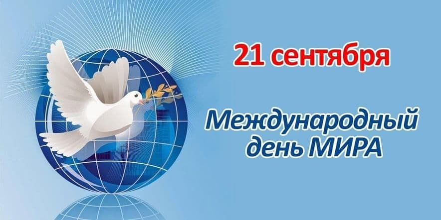 Основное изображение для события Тематическая программа «Мы рождены не для войны»