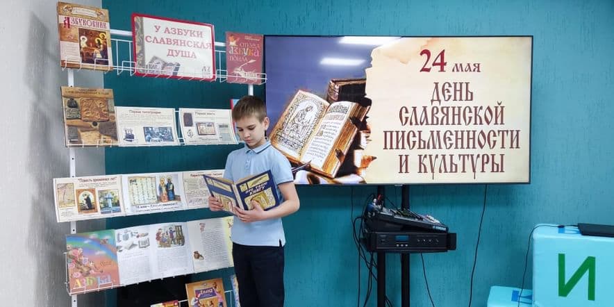 Основное изображение для события Книжная выставка «У азбуки — славянская душа»