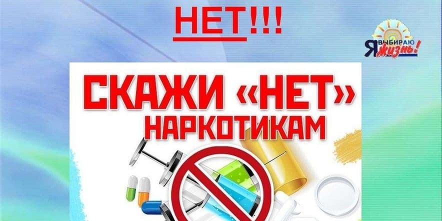 Основное изображение для события «Против наркотиков всем миром»