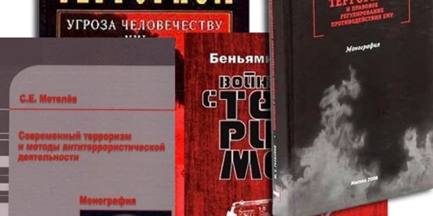 Основное изображение для события Лекция «Терроризм — преступление против человечества!»