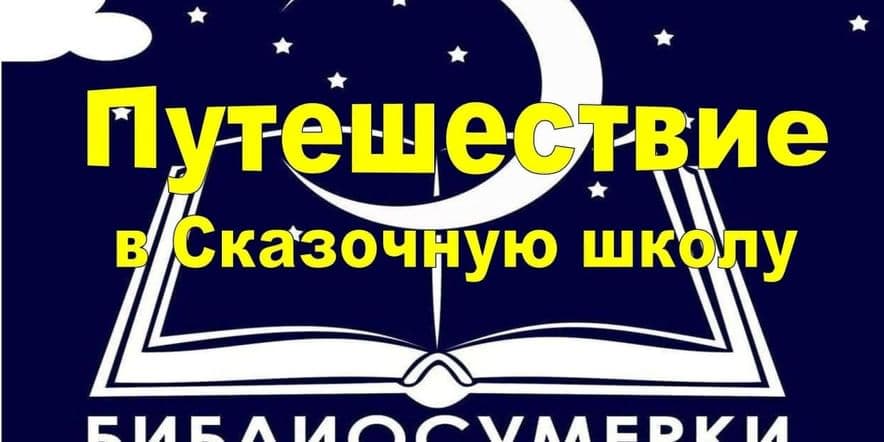 Основное изображение для события Библиосумерки 2024 «С бабушкой в мир чтения»