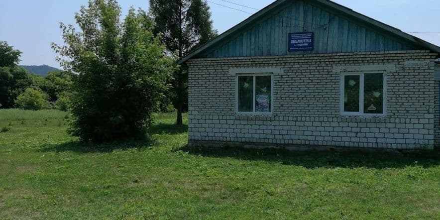 Основное изображение для учреждения Библиотека с. Гродеково