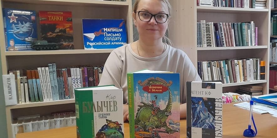 Основное изображение для события Программа «Книжная галактика Кира Булычева»