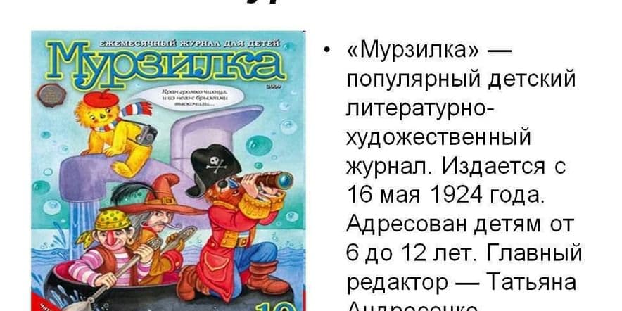 Основное изображение для события Журнально–иллюстративная выставка «По станицам Мурзилки»